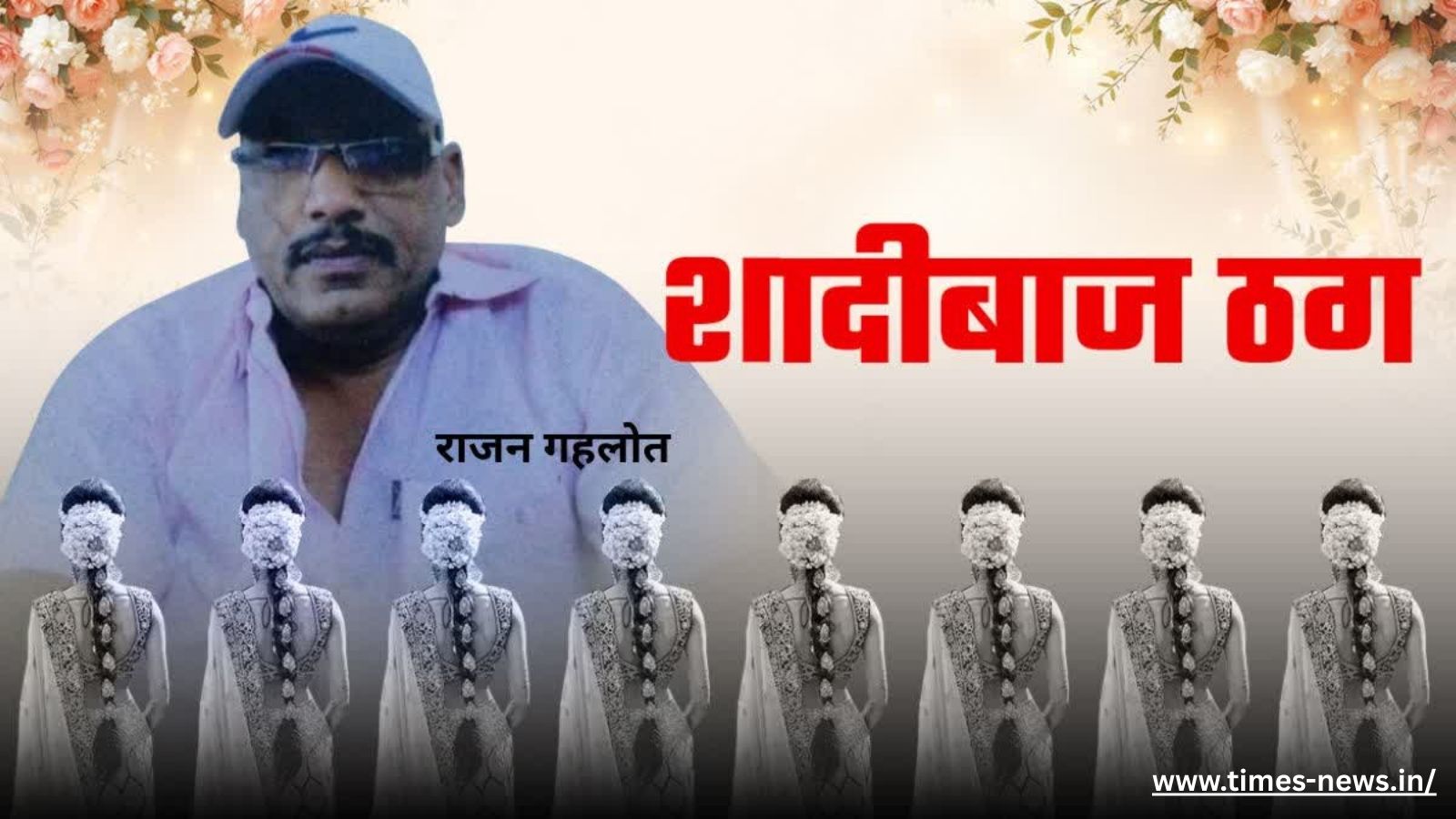  *ShadiLal: Uttar Pradesh Ka 'Natwarlal' Jo Bana Aath Shikshikaon Ka Shauhar, Karodon Ka Fraud!*